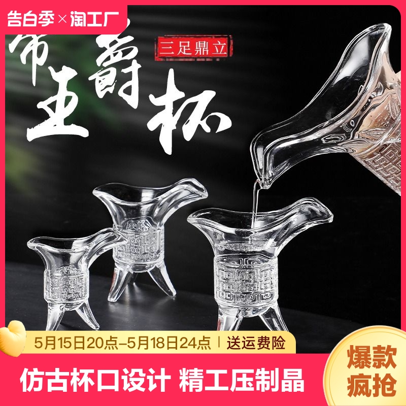 帝王杯分酒器仿古白酒杯创意无铅玻璃杯古代三足鼎杯小酒杯烈酒杯