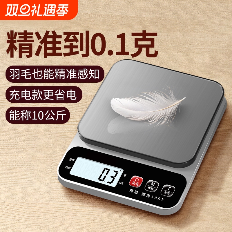 【0.01g高精度】厨用烘焙电子秤