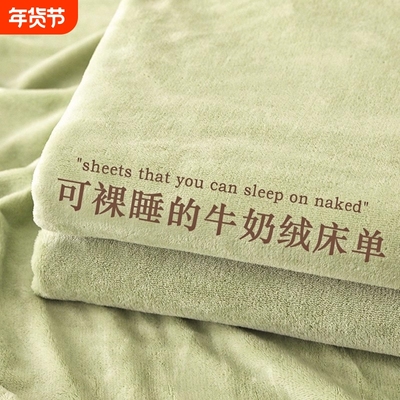 【加厚加绒保暖发热】床单单件