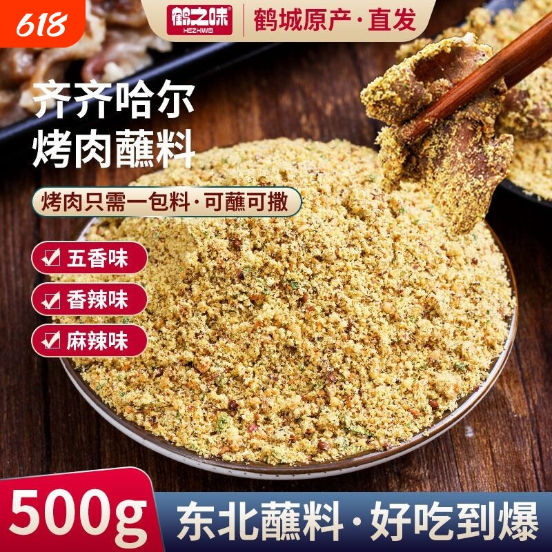 齐齐哈尔烤肉蘸料东北烧烤撒料韩式干料炸串家用干碟500g调料孜然