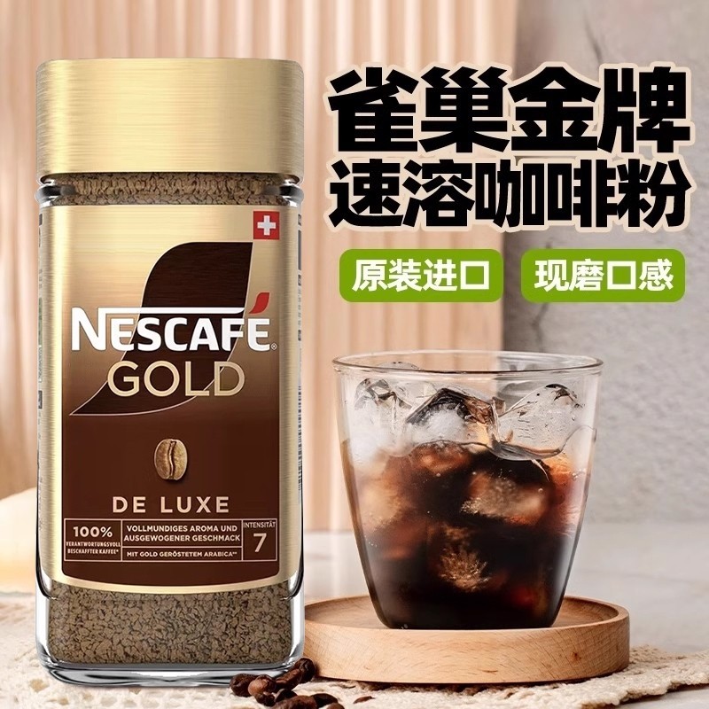 瑞士原装进口 雀巢金牌原味速溶冻干咖啡粉200g黑咖啡无蔗糖金标