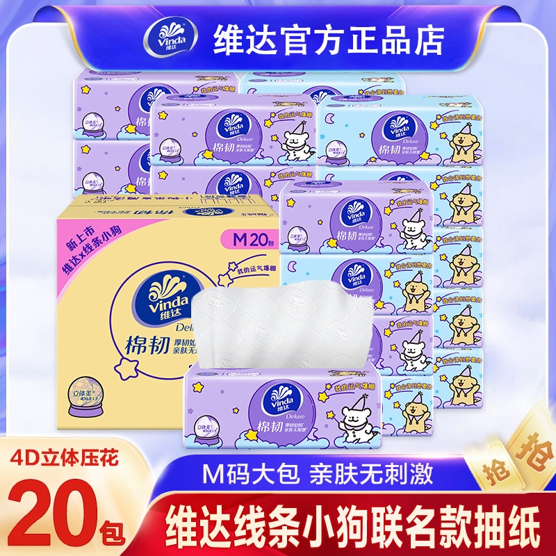 维达抽纸棉韧立体美M码100抽3层大包整箱家用面巾纸实惠卫生纸