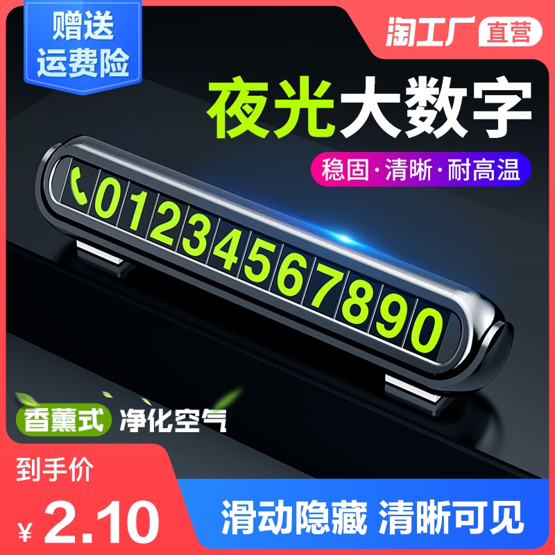 汽车临时停车牌挪车电话号码牌零时车载创意移车车内装饰用品大全