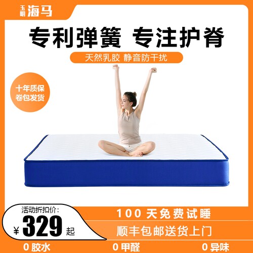 海马卷包记忆棉乳胶床垫