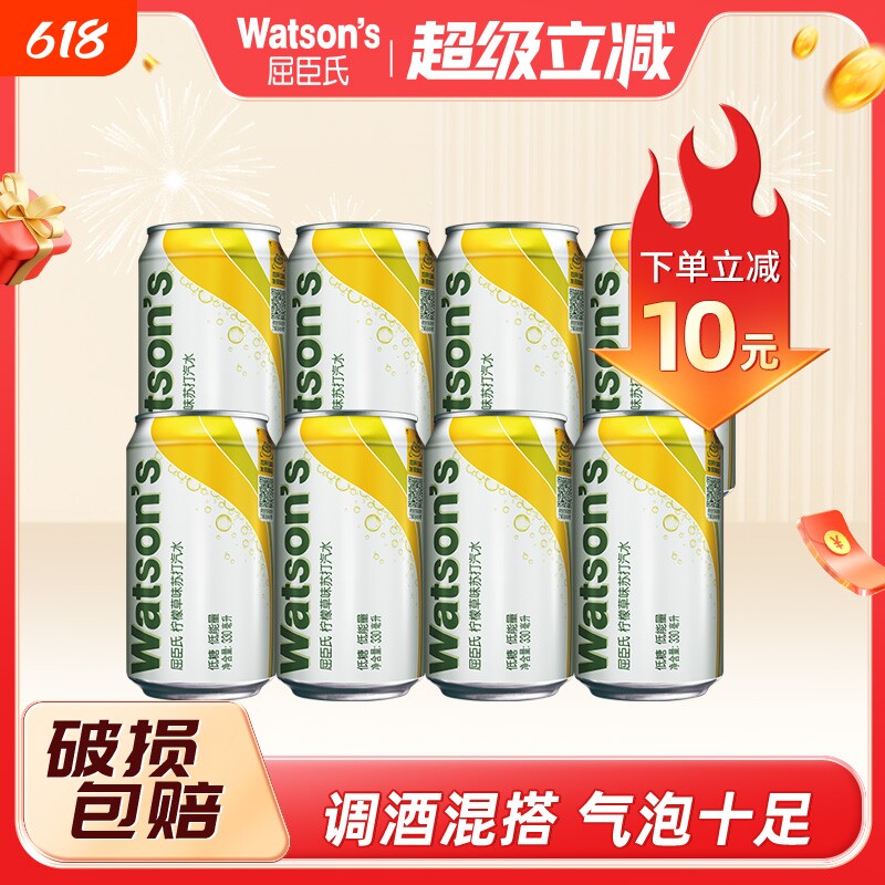 屈臣氏苏打汽水柠檬草味多口味碳酸饮料气泡水330ml*8罐