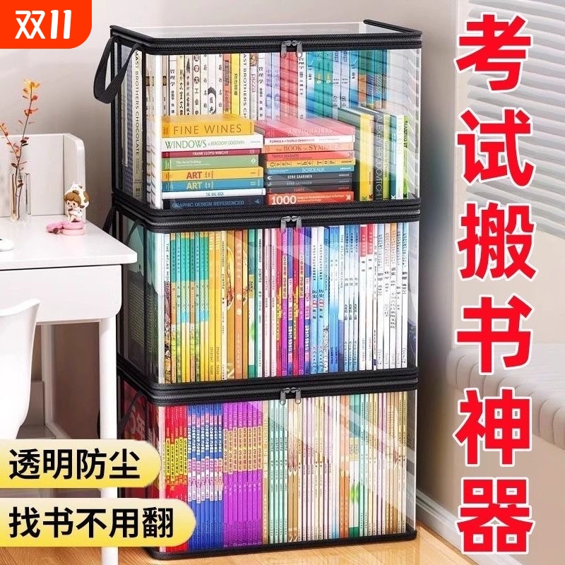 旧书收纳箱防潮透明家用加厚款