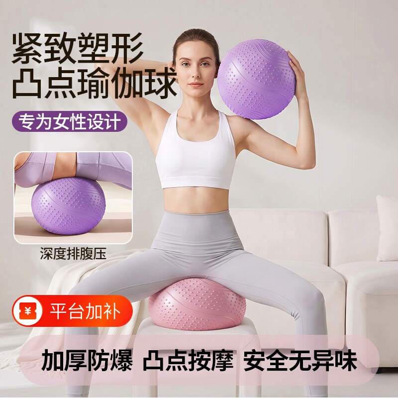 加厚防爆凸点按摩塑形健身瑜伽小球提升核心力量训练必备神器家用
