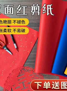 剪纸专用纸大红宣纸双面红纸