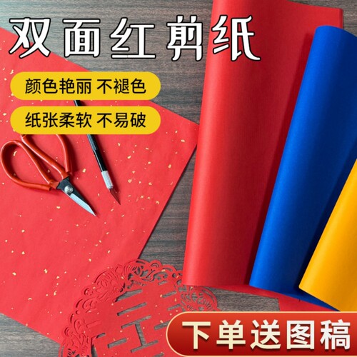 剪纸专用纸大红宣纸双面红纸