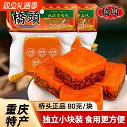 桥头火锅底料重庆小包装一人份正宗牛油麻辣清汤四川小块火锅80g