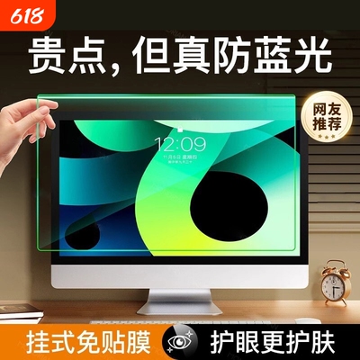 防蓝光电脑屏幕罩防辐射保护屏台式显示器护眼保护膜防反光24寸挂式27适用笔记本苹果imac21一体机23隔离挡板