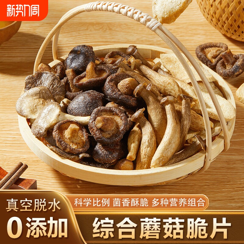 黑松露香菇脆水果蔬菜片果蔬脆片蘑菇脆混合菌菇脆鹿茸菇健康好吃