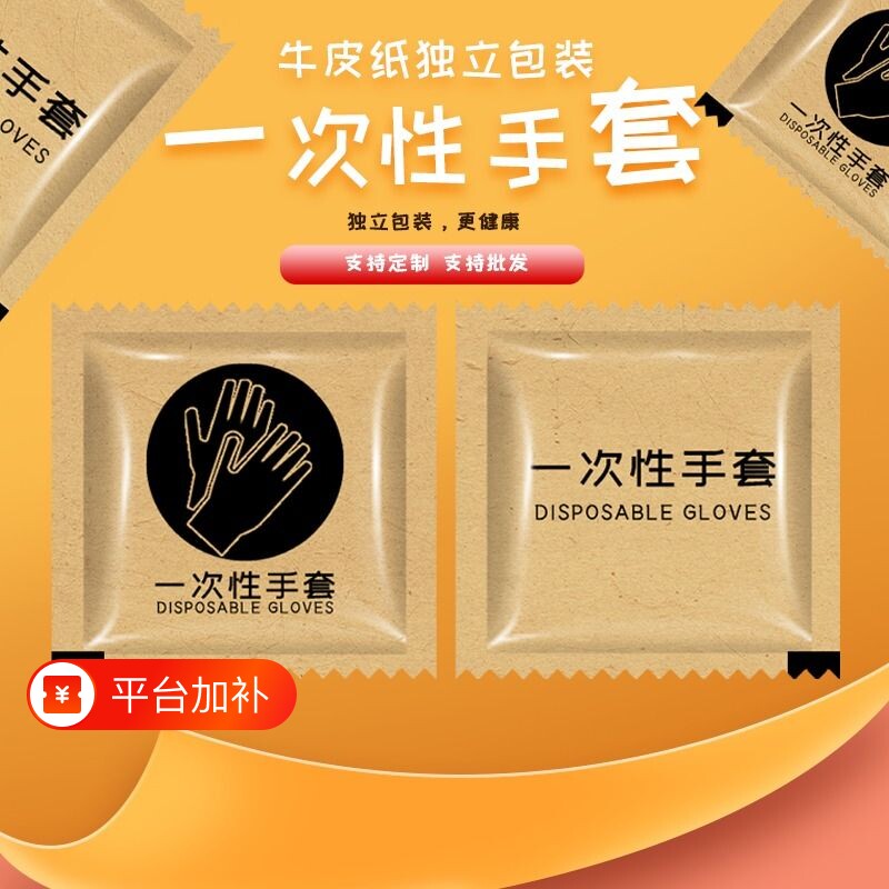 牛皮纸一次性手套独立包装食品级独包小包商用餐饮店专用炸鸡披萨