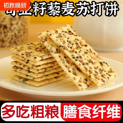 梳打饼干咸香酥脆饱腹代餐零食