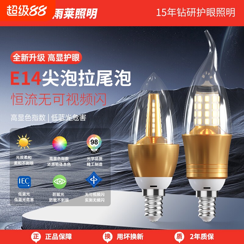 led灯泡E14小螺口蜡烛灯拉尾暖白光水晶吊灯家用超亮护眼尖泡光