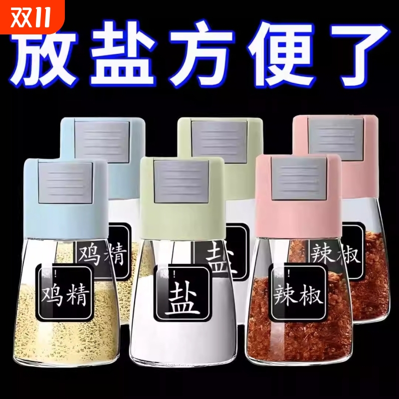 定量盐罐调味罐调料盒家用厨房套装组合密封防潮玻璃调料罐控盐瓶