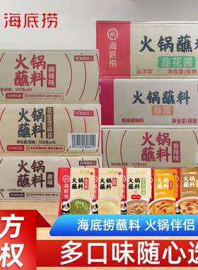 海底捞牛肉酱蒜蓉火锅蘸料麻辣