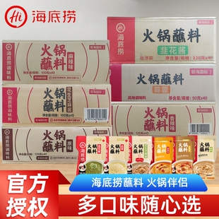Hi海底捞火锅蘸料牛肉酱蒜蓉沙茶韭花酱油碟调味料麻酱麻辣牛油