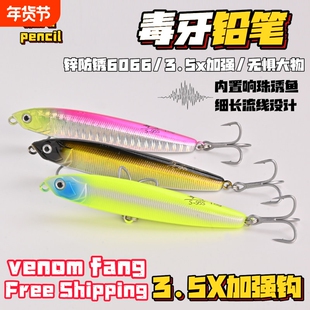 毒牙沉水铅笔超远投颤沉带响珠噪音假饵翘嘴鲈鱼淡水海钓路亚饵