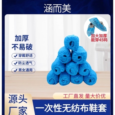 一次性无纺布鞋套家用室内加厚耐磨防尘透气机房学生成人待客脚套