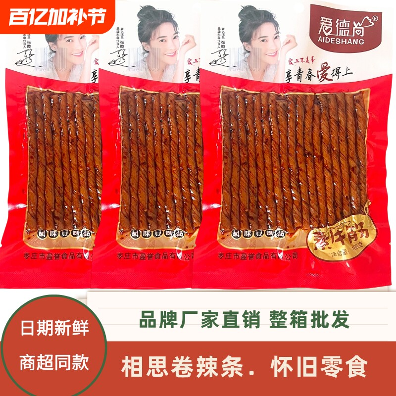辣条相思卷素牛筋豆筋爱德尚大袋105克老式怀旧香辣零食素牛肉