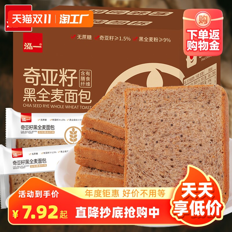 泓一奇亚籽黑全麦面包代餐0蔗糖切片吐司整箱健康饱腹尝鲜使用感如何?