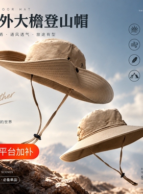 【登山伴侣】户外出游钓鱼登山帽