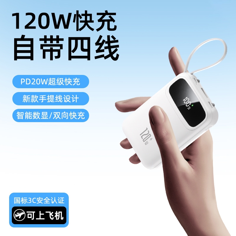 [国家3C认证]自带线快充充电宝