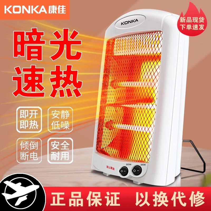 【冬日热卖】康佳新款速热取暖器