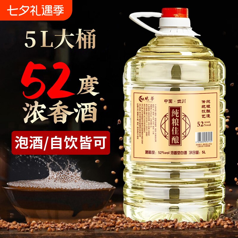 纯粮食白酒52度60度散装