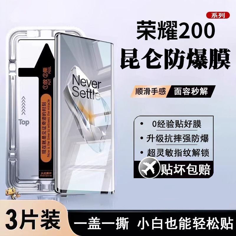 适用荣耀200pro钢化膜无尘秒贴盒honor200手机膜华为200PRO护眼蓝光防爆摔无白边气泡全包覆盖防指纹保护贴膜