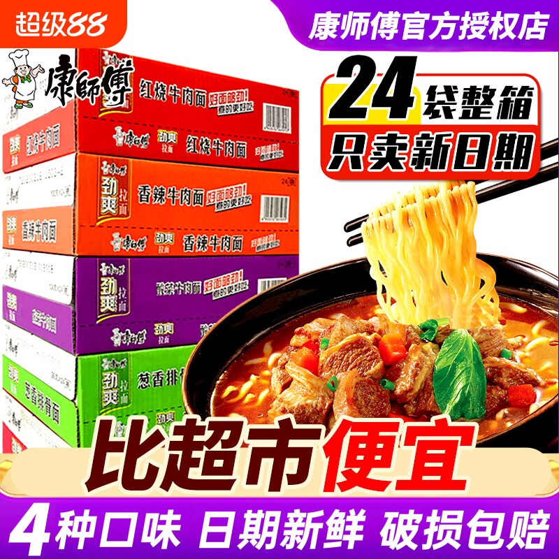 康师傅方便面整箱老坛酸菜牛肉面22袋劲爽拉面红烧牛肉香辣袋装图片