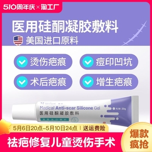 祛疤膏去疤膏疤痕修复除疤膏儿童烫伤手术疤专用医用硅酮凝胶敷料