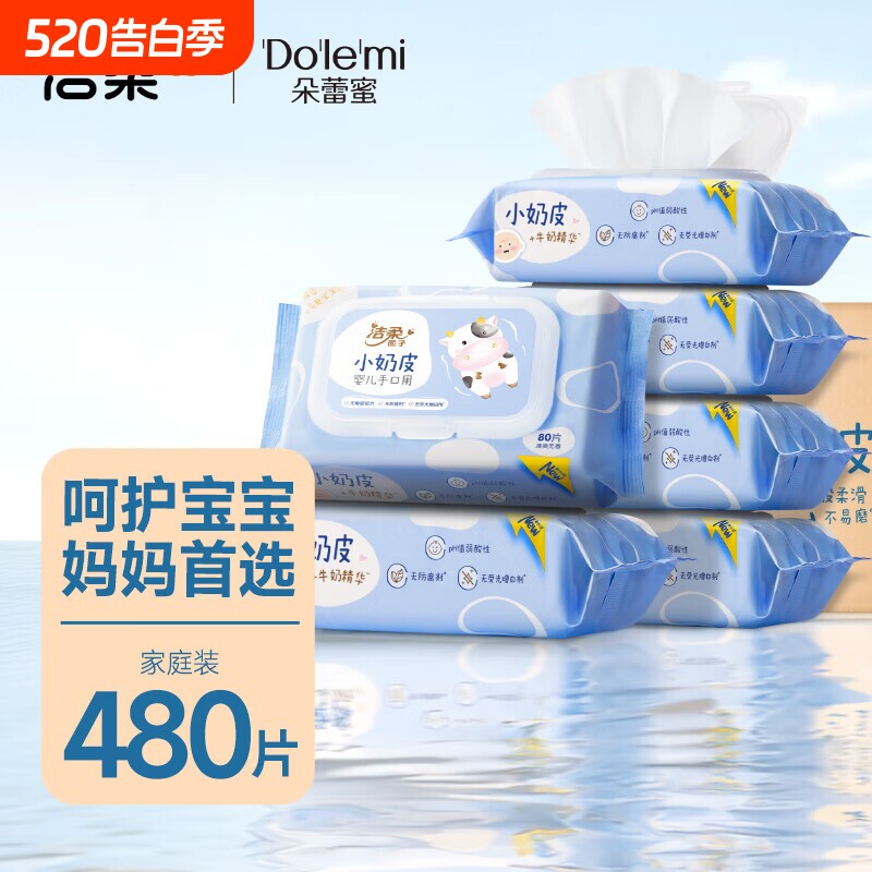 洁柔小奶皮婴儿湿巾手口可用80抽6包整箱家用清洁湿纸巾不含酒精