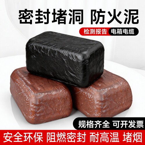 堵洞防火泥耐高温免费专票13%
