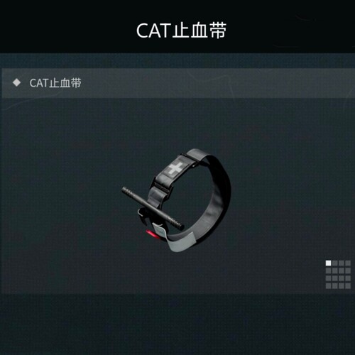 三角洲行动周边战术CAT止