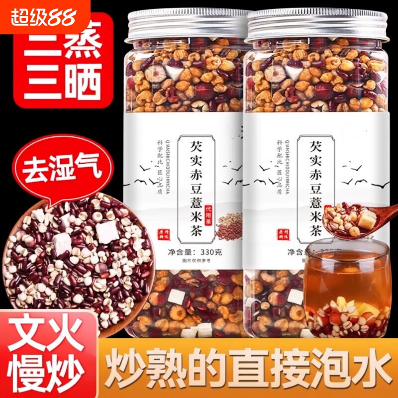 炒熟薏米赤小豆茯苓芡实茶红豆薏苡仁非三蒸三晒泡水湿气去湿冲泡