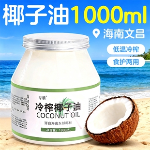 早润海南天然冷榨椰子油纯食用级护发椰护肤烘焙初榨冷压生酮低温
