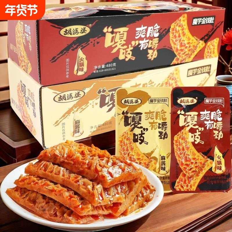 胡婆婆麻酱素毛肚麻酱味火锅味网红宿舍追剧解馋小零食魔芋金钱肚