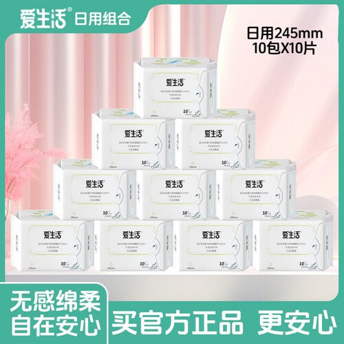 ILife/爱生活卫生巾日用纯棉超薄透气无荧光剂负离子姨妈巾正品