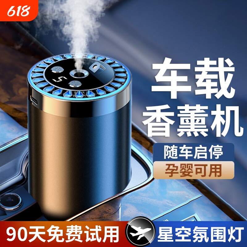 车载香薰智能喷香机持久留香喷雾高级感香氛汽车装饰摆件车内香水