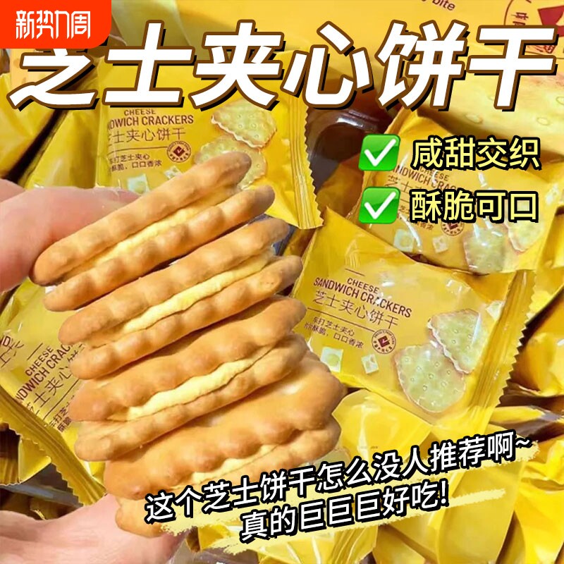 芝士饼干同款咸饼干独立包装休闲年货网红解馋零食柠檬好吃夹心