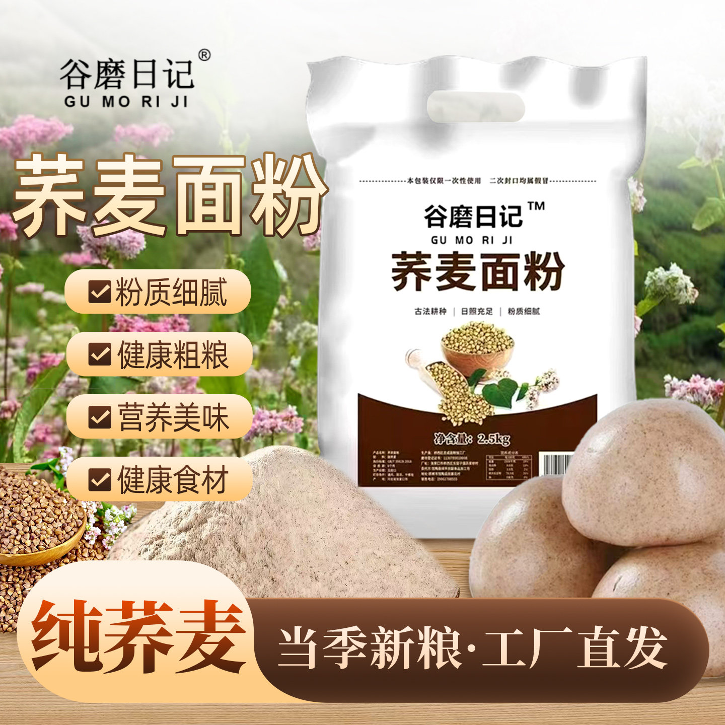 荞麦粉现磨新纯荞麦面粉低脂无糖精全麦烘焙杂粮家用荞麦粗粮黑麦