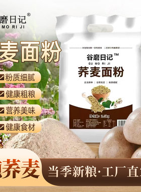纯荞麦粉现磨0添加剂现磨