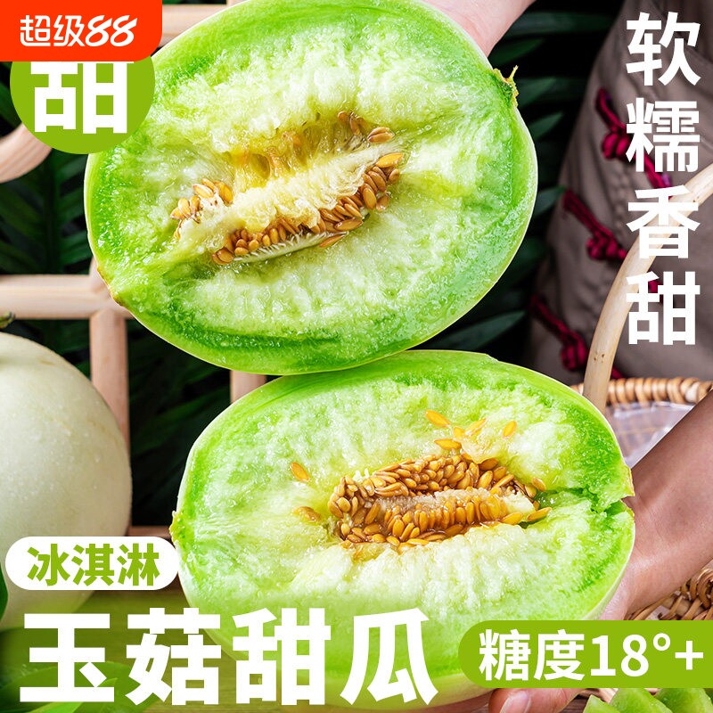 正宗山东玉菇甜瓜冰淇淋蜜瓜5斤新鲜水果当季小香瓜羊角整箱包邮