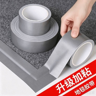 皖荣单面布基胶带强力高粘度地毯胶带银色红色胶布防风防水保护不留胶装修遮蔽固定舞台红毯粘贴耐高温热熔