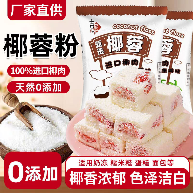 椰蓉烘焙椰蓉粉椰丝椰蓉碎家用做椰奶小方面包蛋糕原材料商用家用,粮油调味/速食/干货/烘焙,椰蓉/椰丝,淘宝优惠券,粉丝福利购,淘宝优惠卷