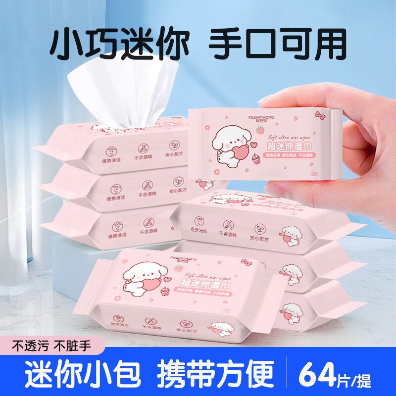【全网热销】便携小包装迷你湿巾图片