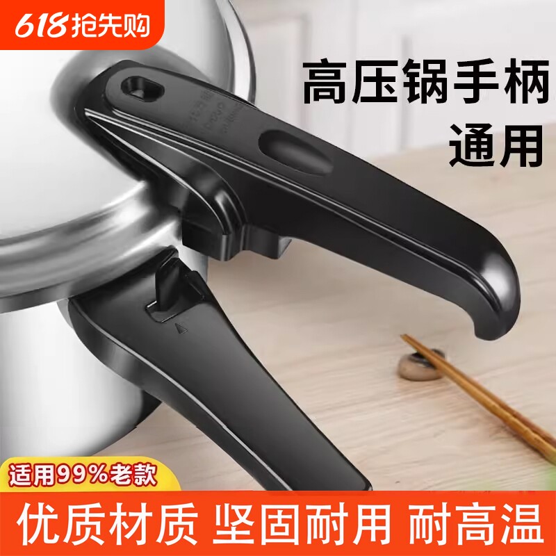 高压锅手柄通用把手配件零件铝合金老式压力锅锅盖通用把手柄大全