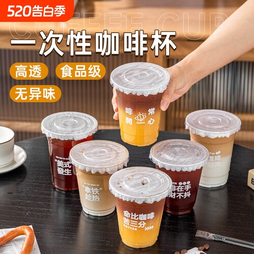 透明PET冷饮杯一次性咖啡杯